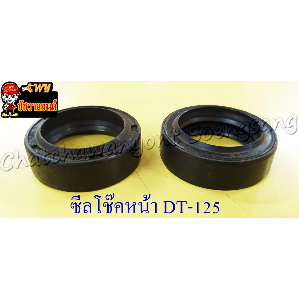 ซีลโช๊คหน้า-dt125e-xl125-31x43x12-5-คู่-2223