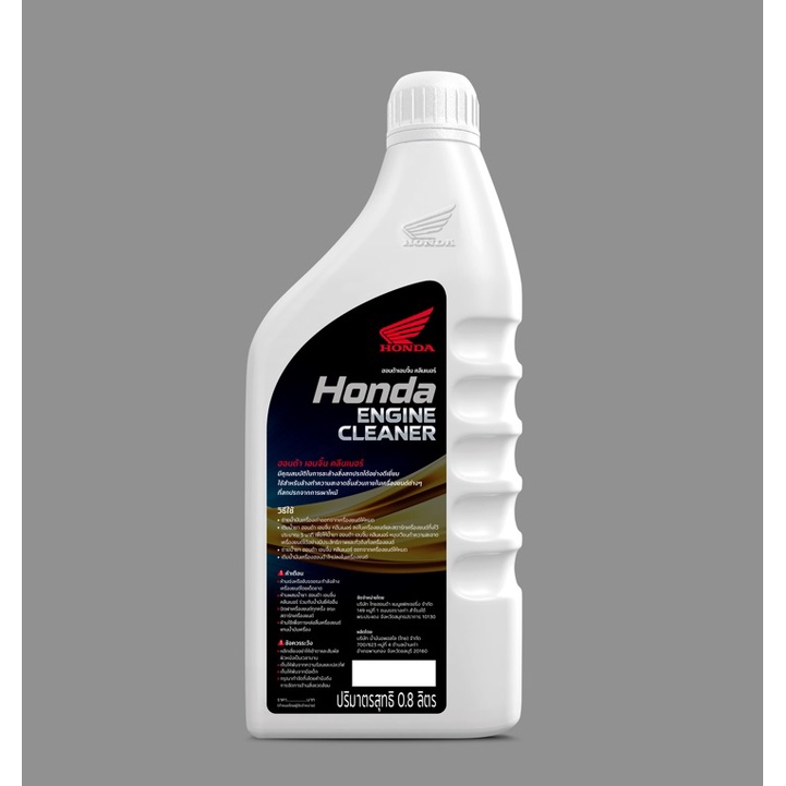HONDA ENGINE CLENER น้ำยาชะล้างสิ่งสกปรกภายในเครื่องยนต์ รถมอเตอร์ไซต์