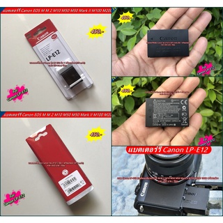 แบตกล้อง แบต LP-E12 Canon M50 M10 M100 M2 M50 100D LP-E12 ราคาถูก มือ 1 พร้อมกล่อง