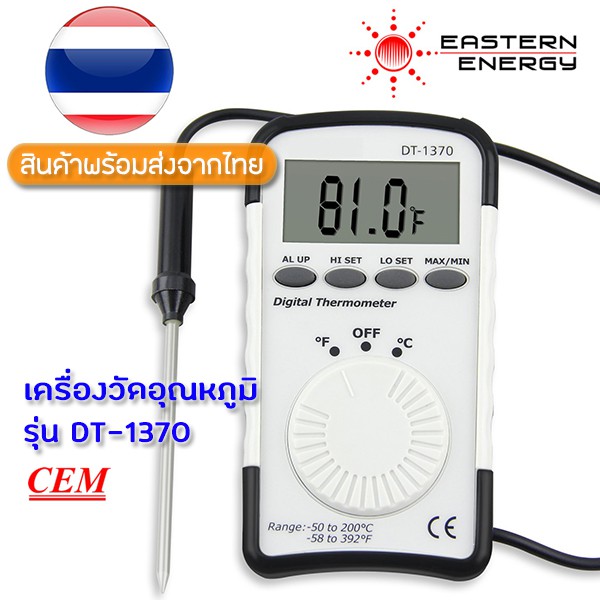 dt-1370-cem-เครื่องวัดอุณหภูมิ-ในน้ำ-ของเหลว-ตั้งค่าเตือนสูงสุด-ต่ำสุด-thermometer-probe