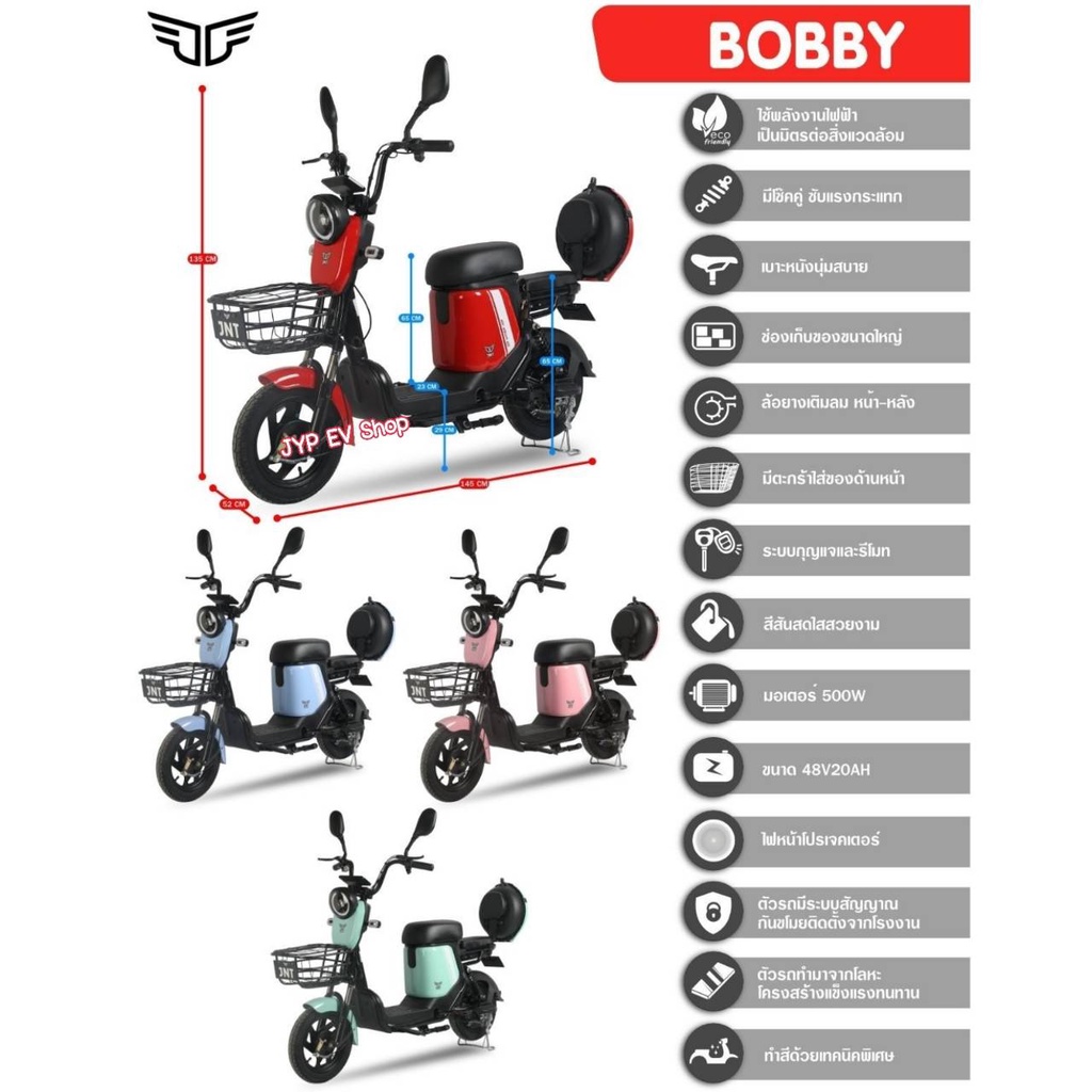 สามล้อไฟฟ้า-รถไฟฟ้า-จักรยานไฟฟ้า-500-watt-มอเตอร์ไซค์ไฟฟ้า-รุ่น-bobby-model-สวยแจ่มมาก