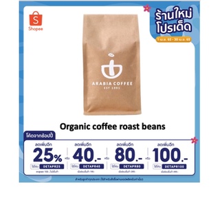 เมล็ดกาแฟ ออแกนิค อาราบิก้า 100% คั่วกลาง (Organic coffee roast beans) 250 g