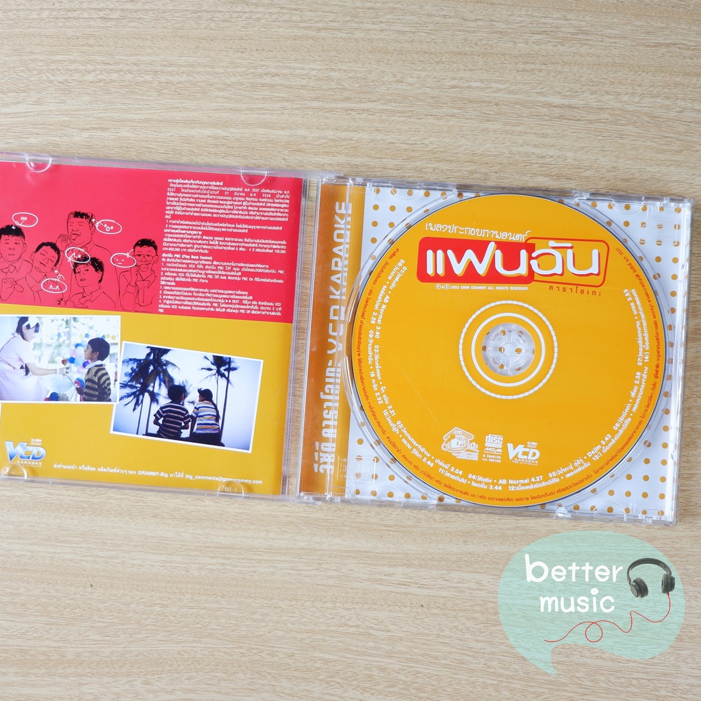 vcd-คาราโอเกะ-เพลงประกอบภาพยนตร์-แฟนฉัน