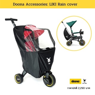 Doona LIKI Rain cover ที่กันฝน