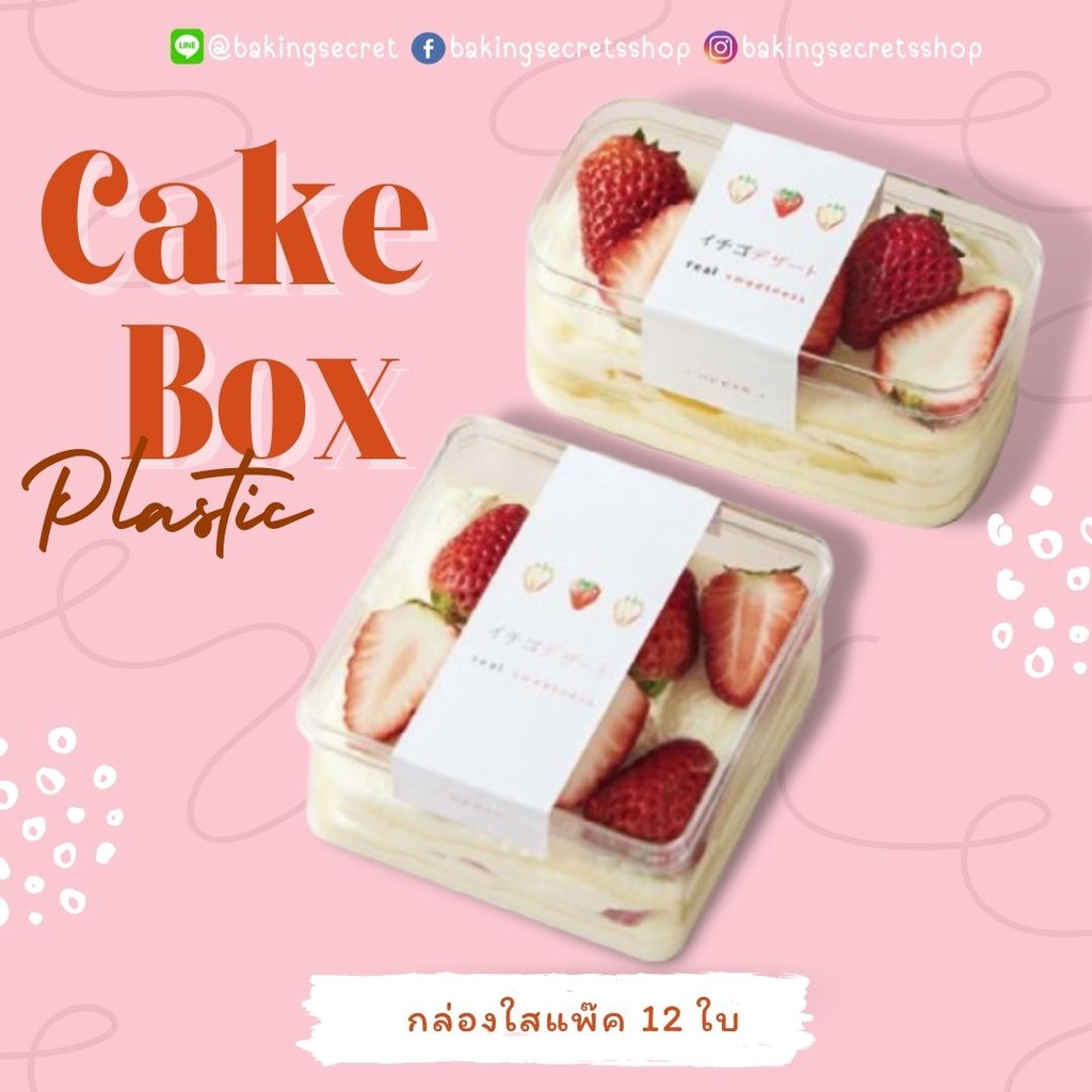 กล่องเค้กพลาสติก-กล่องเค้กเกาหลี-12ใบ-ราคาถูกที่สุด-cake-box-กล่องมูสเค้ก