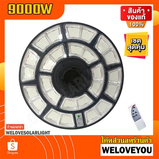 ภาพหน้าปกสินค้า6.6 ไฟถนน UFO 90000W 1200LED รุ่นใหม่ มีแสงขาว วอร์ม ตัวเลือก ไฟโซล่าเซลล์ ไฟพลังงานแสงอาทิตย์ solar light ที่เกี่ยวข้อง