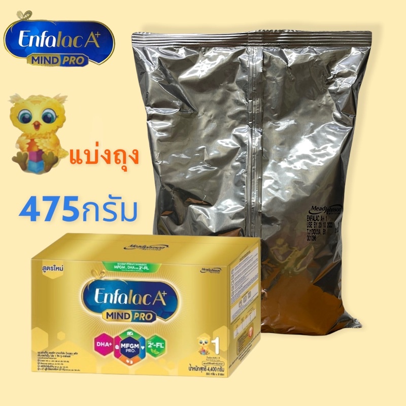 ภาพหน้าปกสินค้าEnfalacA+ 1 เอนฟาแล็คเอพลัส มายด์ โปร สูตร 1 ขนาด 475 กรัม 1ซอง ( ก่อนได้เลยค่ะ)