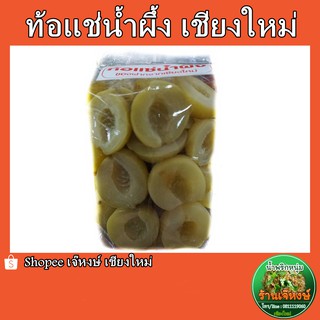 สินค้า ท้อแช่น้ำผึ้ง หวาน กรอบ หอม อร่อย ของฝากจากเชียงใหม่ (500 กรัม)