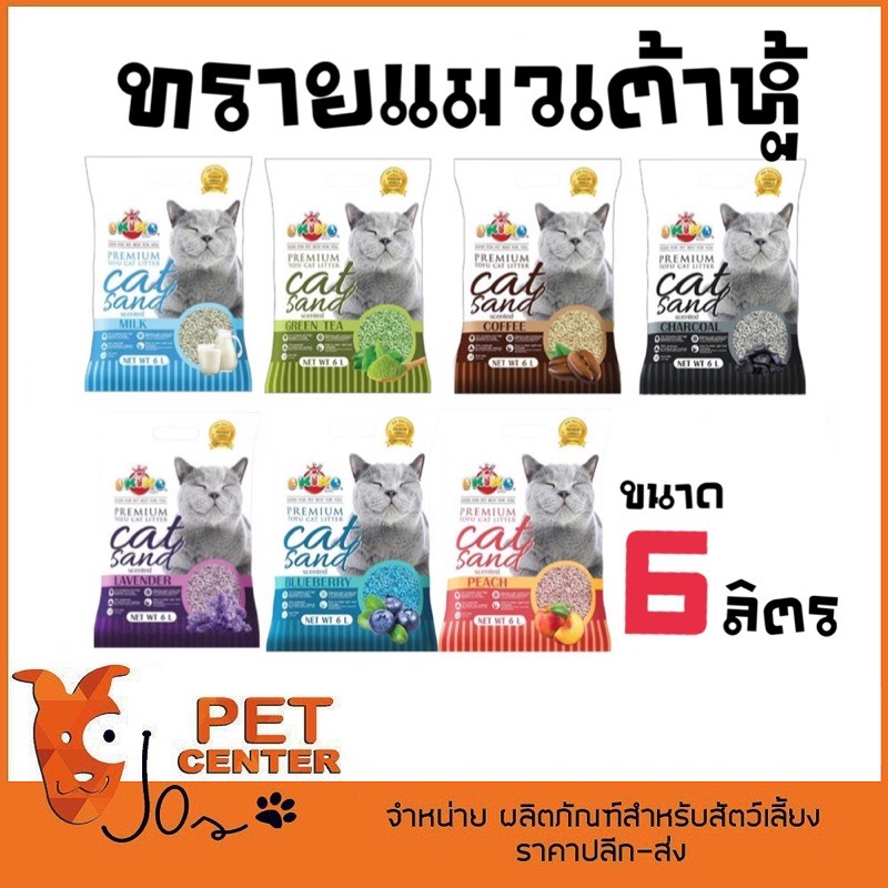 รูปภาพสินค้าแรกของOkiko - โอกิโกะ ทรายแมวเต้าหู้ ขนาด 6L.