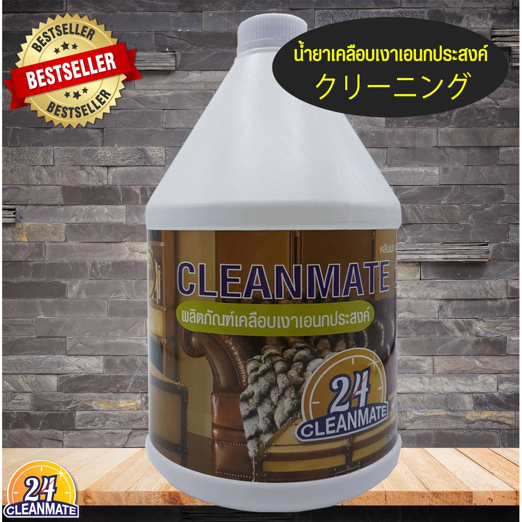 cleanmate24-น้ำยาเคลือบเงาเอนกประสงค์-3-8-ลิตร