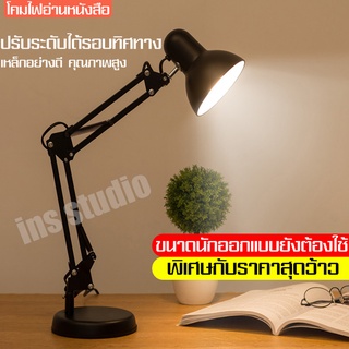 โคมไฟอ่านหนังสือ โคมไฟสีดำ ดีไซน์สวย โคมไฟทำงาน โคมไฟตั้งโต๊ะ โคมไฟอเนกประสงค์ ปรับระดับได้รอบทิศทาง