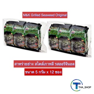 THA shop(5 ก. x 12)M&amp;K GRILLED SEAWEED ORIGINAL เอ็มแอนด์เค สาหร่ายย่าง สไตล์เกาหลี รสออริจินัล สาหร่ายปรุงรส ของกินเล่น