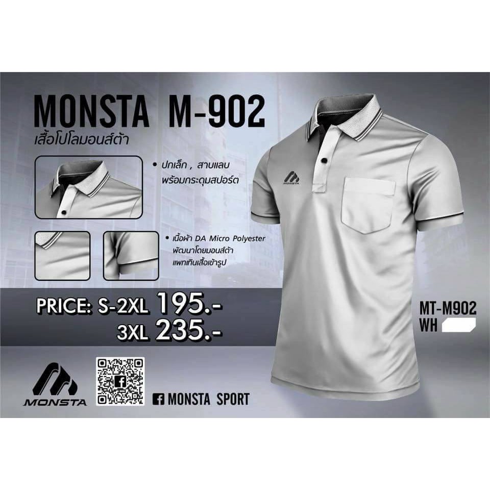 เสื้อโปโลชาย-monsta-m-902