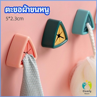 Comfy ที่แขวนผ้าติดผนัง แบบสามเหลี่ยม ที่แขวนผ้าเช็ดมือ ที่แขวนอเนคประสงค์ towel hook