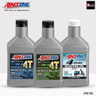 ราคาและรีวิว[ของแท้100%] *ถูกที่สุด* น้ำมัน Amsoil Synthetic 100% 4T 10W-30/ 10W-40/ 20W-50/ 4 STROKE SCOOTER (946ml)