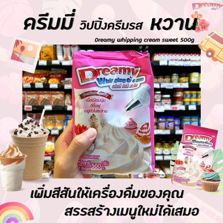 🔥 ดรีมมี่ วิปปิ้งครีม ชนิดหวาน 500 กรัม สีชมพู (0245) Dreamy Whipping Cream เนื้อเนียน ตีขึ้นฟู วิปครีม