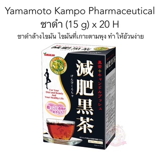 (Pre Order) Pre. Yamamoto Kanpo Pharmaceutical Decompression Black Tea, 0.5 oz (15 g) x 20 H