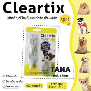 สินค้า Cleartix ผลิตภัณฑ์กำจัดเห็บ น้องหมา 1-10 กก. แบบหยดหลัง 1แผง