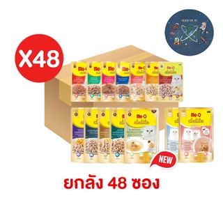 (ยกลัง) Me-o Delite 48 ซอง  อาหารแมวมีโอดีไลท์ 70g.  (ลัง 48 ซอง)