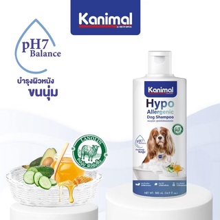 Kanimal Hypo Allergenic แชมพูสุนัข สูตรอ่อนโยน สำหรับผิวบอบบาง แพ้ง่าย 500ml.