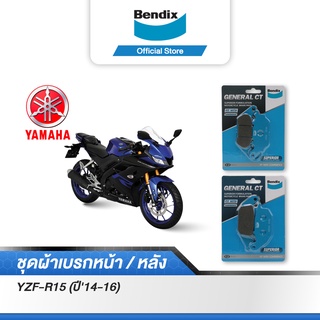 Bendix ผ้าเบรค Yamaha YZF-R15 (ปี14-16) ดิสเบรกหน้า+ดิสเบรกหลัง (MD6,MD25)