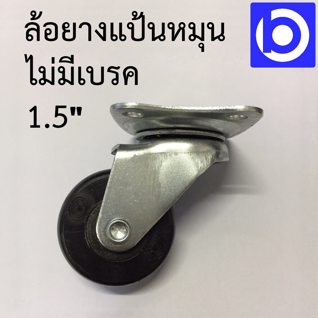 ล้อยางแป้นหมุน-ขนาด-1-5-นิ้ว-rubber-wheel-1-5-sl-caster