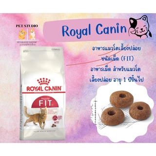 ROYAL CANIN FIT 2 Kg. โรยัล คานิน แมวโต รูปร่างดี 2 กก. Pet stodio