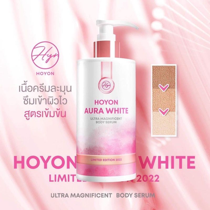 แพ็กเกจใหม่-โฮยอนออร่าไวท์-aurawhite-limited-2022-ultra-magnificent-body-serum