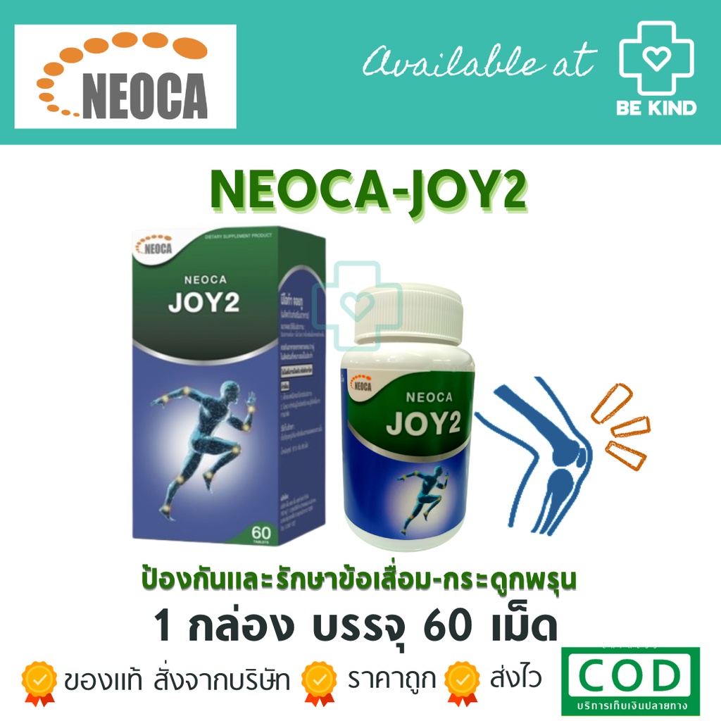 joy2-joyup-ป้องกันและลดปัญหาข้อเสื่อม-กระดูก-พรุนบรรจุ-60เม็ด