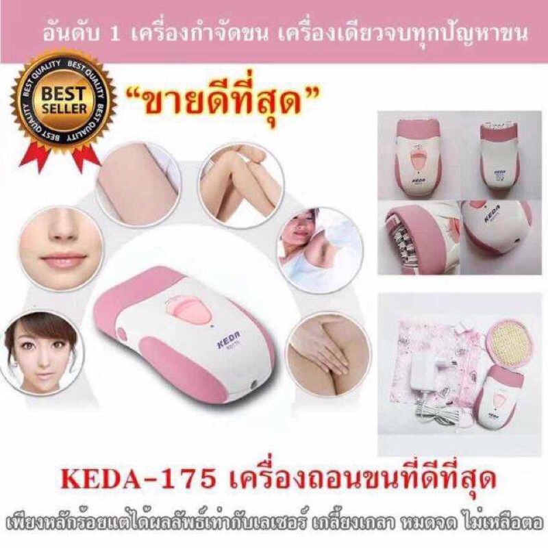 keda-ของแท้-100-ที่ถอนขน-เครื่องถอนขนพร้อมส่งในไทย