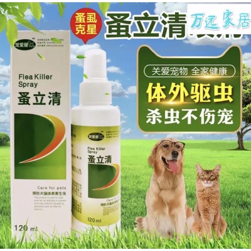 flea-killer-spray-สเปรย์กำจัด-เห็บ-หมัด-สุนัขและแมว-120ml