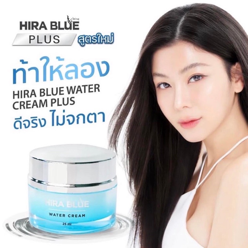 ไฮร่าบลูครีม-hira-blue-ในราคาสุดคุ้ม-ของแท้100