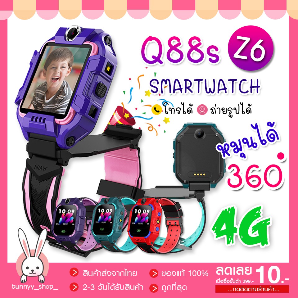 รูปภาพสินค้าแรกของพร้อมส่งจากไทย คล้ายไอโม่ มัลติฟังก์ชั่เด็ก smart watch Q88s Z6 พร้อมส่งจากไทย
