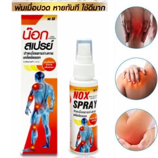 สินค้า (ล็อตใหม่สุด 2/6/25) Nox Spray 60 ml น๊อก สเปรย์ ปวดเมื่อย