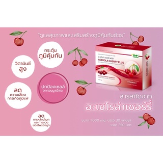 $$THP Acerola Cherry Plus 1000 mg ขนาด30เม็ด🍒เสริมภูมิคุ้มกันด้วยสารสกัดจากอะเซโรลาเชอร์รี่🍒