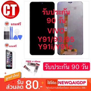 จองานแท้LCD. vivo Y91/Y93/Y95/Y91i/Y91C(1820)Y93s/Y93st /Y91i（1816）ใช้ได้กัน（+ทัชสกรีน）หน้าจอ y91/y93/y95