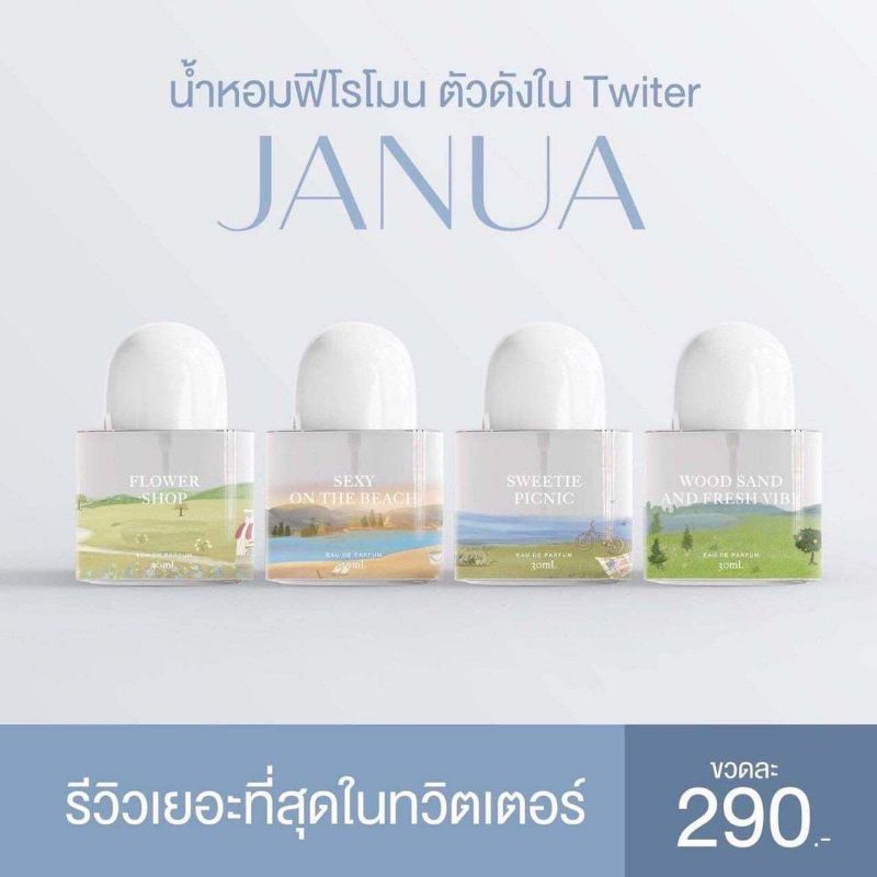 กลิ่นใหม่-น้ำหอมฟีโรโมน-แจนยัวร์-janua-ตัวดังใน-ทวิตเตอร์-twiter