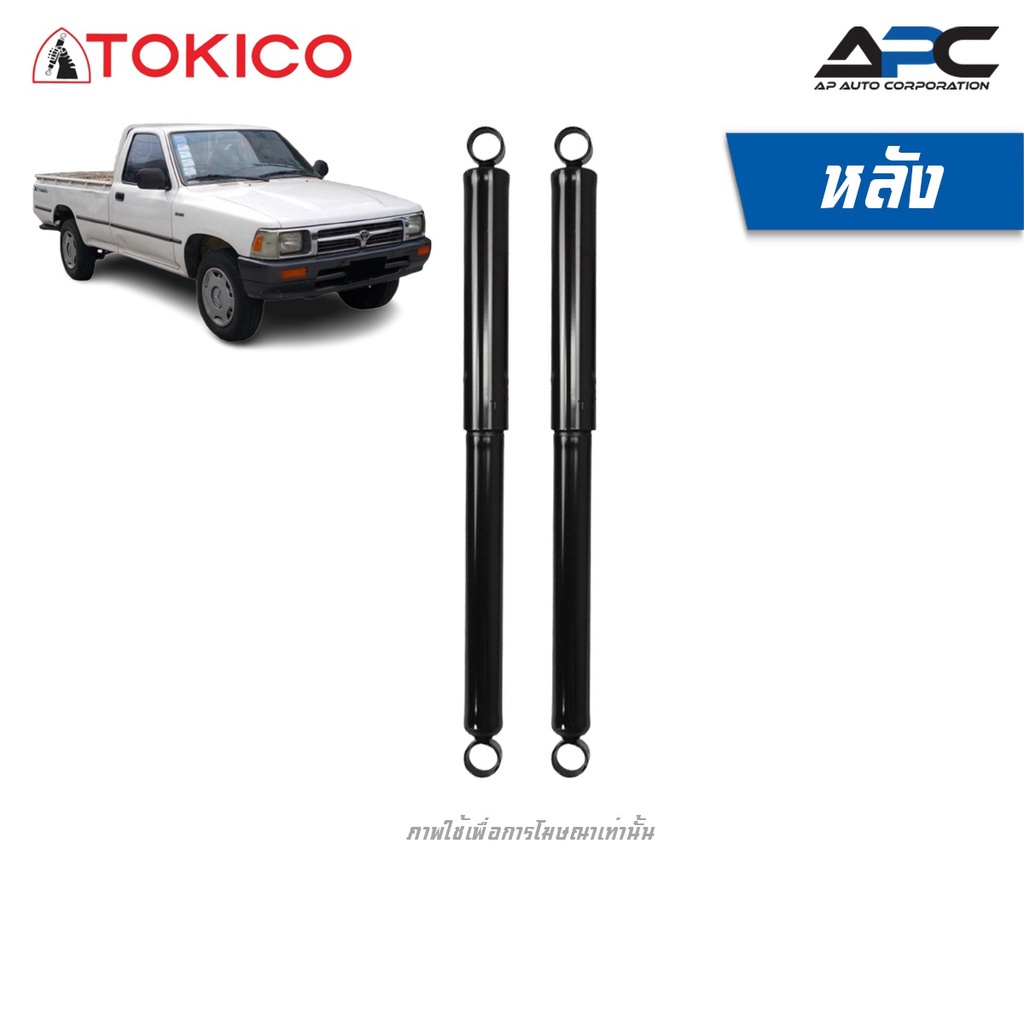 tokico-โช้คอัพน้ำมันและแก๊ส-รถ-toyota-hilux-mighty-x-ln90-ปี-1990-1997