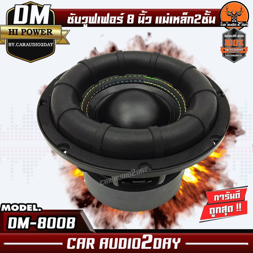 dm-a-800b-ลำโพง-ดอกซับ-ซับวูฟเฟอร์-8นิ้ว-โครงเหล็กหล่อ-วอยซ์คู่-ซับ8นิ้ว-เหล็กหล่อ-แม่เหล็ก2ชั้น-800w-sub-woofer