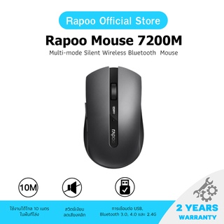สินค้า Rapoo รุ่น 7200M Multi-mode Silent Wireless Mouse Bluetooth 3.0/4.0 & 2.4G (Black) (MS-M7200-DG)