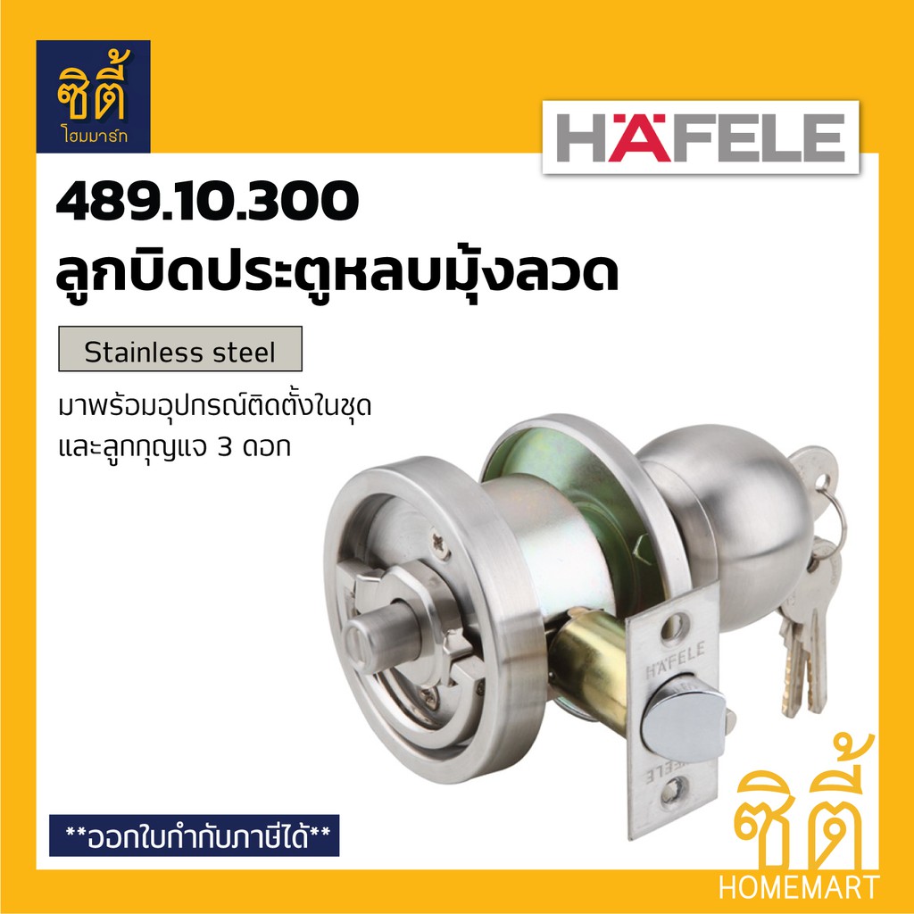 hafele-489-10-300-ลูกบิดประตู-หลบมุ้งลวด-สแตนเลส-ลูกบิด-หลบมุ้งลวด