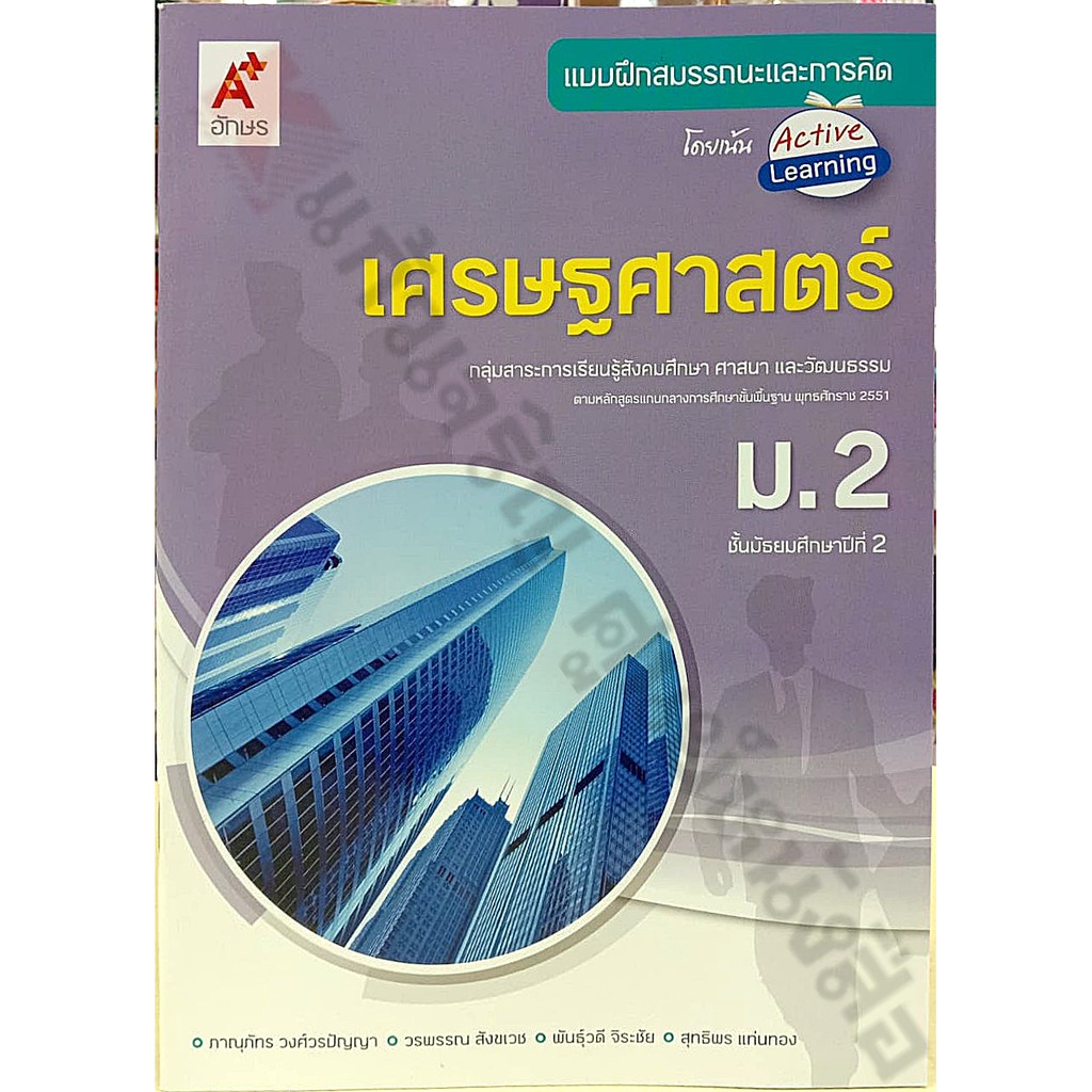 แบบฝึกสมรรถนะเศรษศาสตร์-ม-1-ม-3-อจท