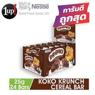 ภาพหน้าปกสินค้า24 ชิ้น ต่อ กล่อง โกโก้ครั้นช์ซีเรียลบาร์ Nestle Koko Krunch Chocolate Cereal Bar (25g x 24 Bars) ซึ่งคุณอาจชอบราคาและรีวิวของสินค้านี้