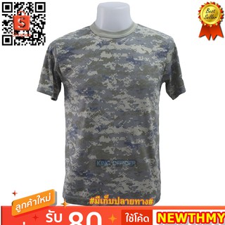 ภาพหน้าปกสินค้าเสื้อยืดทหาร  เสื้อทหาร ลายพรางดิจิตอล เสื้อแฟชั่น ทหาร พราง คอกลม (A090) ที่เกี่ยวข้อง