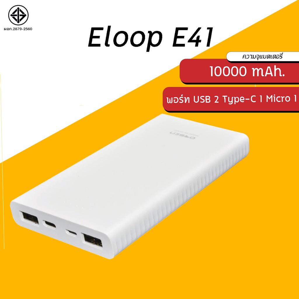 ภาพสินค้าEloop E41 แบตสำรอง 10000mAh Power Bank 100% พาวเวอร์แบงค์ พอร์ต Micro USB และ Type-C จากร้าน shenzhencenter บน Shopee ภาพที่ 1