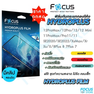 Focus Hydroplus ฟิล์มไฮโดรเจลโฟกัส สำหรับiPhone 12ProMax 12Pro 12Mini 12 11ProMax 11Pro 11 XsMax Xs Xr X 8Plus 8 7Plus 7