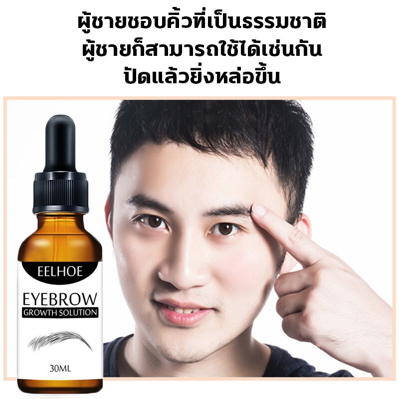 ได้คิ้วธรรมชาติ-ของแท้-eelhoe-ทำให้หนาและเข้มขึ้น-บำรุงล้ำลึก-อ่อนโยนและไม่ระคายเคือง-ปลูกคิ้ว-ยาปลูกขนคิ้ว-เซรั่มปลูกคิ้ว-เซรั่มบำรุงขนตา-น้ำยาปลูกคิ้ว-เซรั่มปลูกขนตา-ที่ปลูกคิ้ว-ยาปลูกคิ้วดก-น้ำมันห