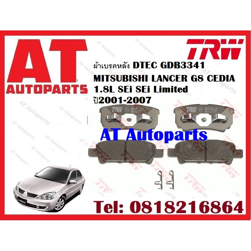 ผ้าเบรค-ผ้าเบรคหน้า-dtec-atec-ผ้าเบรคหลัง-mitsubishi-lancer-g8-cedia-1-8l-sei-sei-limited-ปี2001-2007