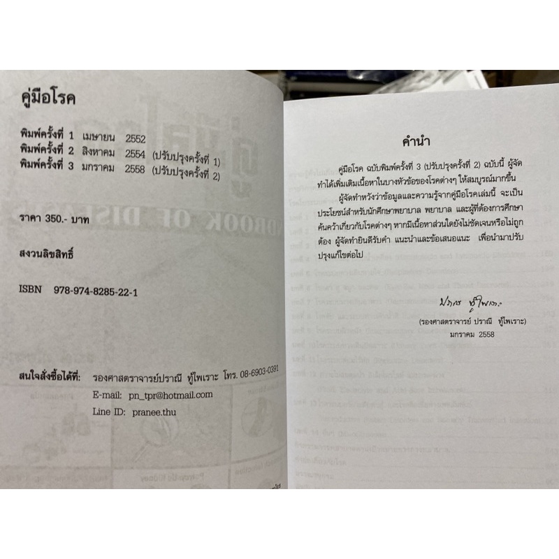 c9789748285221-คู่มือโรค-handbook-of-diseases