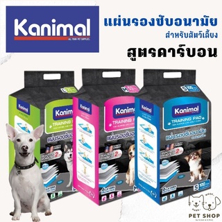 สินค้า Kanimal แผ่นรองฉี่สุนัข สูตรคาร์บอน